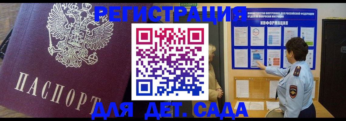регистрация для дет. сада в Бежецке