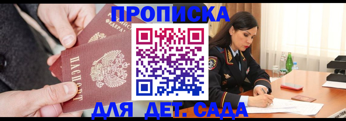 купить прописку в Бежецке