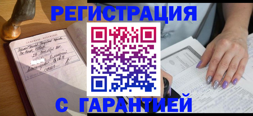 прописка ребенка в Бежецке