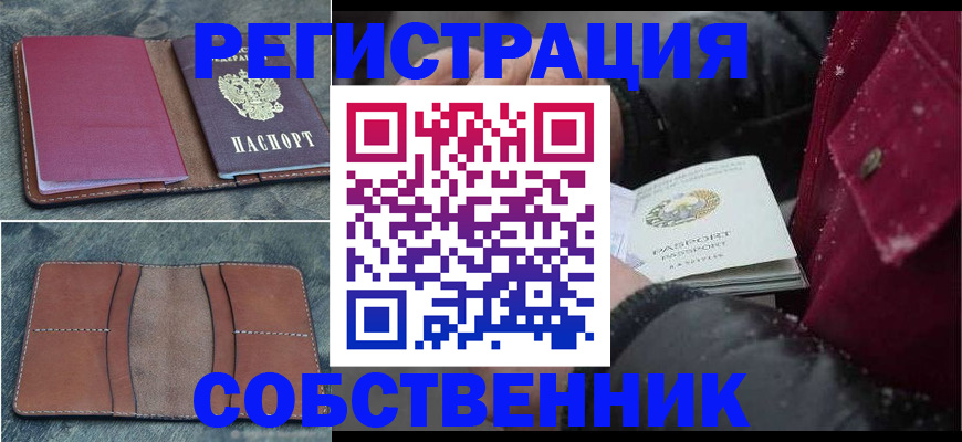 временная регистрация купить в Бежецке